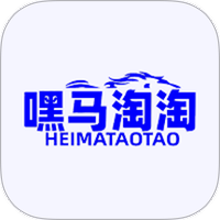 嘿马淘淘