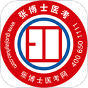张博士医考掌上课堂