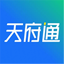 成都天府通