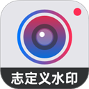 自定义水印相机