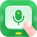 语音播报输入法