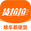 货拉拉手机