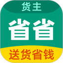 省省回头车