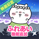 口袋吉伊卡哇日服