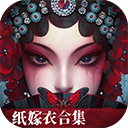 纸嫁衣6无间梦境华为版