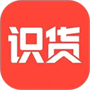 识货