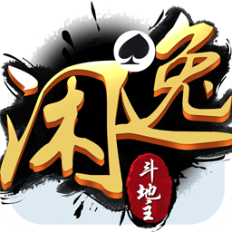 闲逸斗地主好友约战版本
