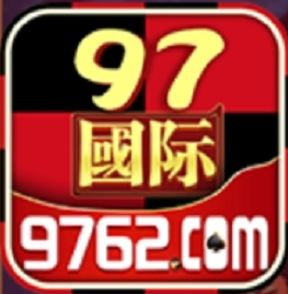 97622国际游戏网页版
