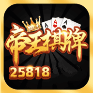 帝王斗地主单机版