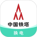 铁塔换电