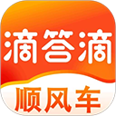 滴答滴顺风车