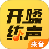 开嗓练声