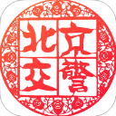 北京交警