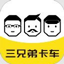 三兄弟