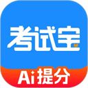 考试宝