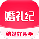 婚礼纪
