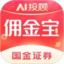 国金佣金宝