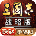 三国志战略版华为版