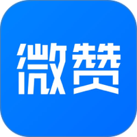 微赞商家版