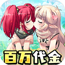 萌物大乱斗游戏