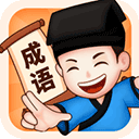来玩猜成语手游