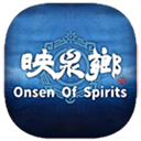 映泉乡手游