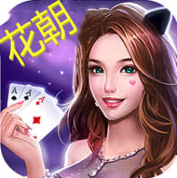 花朝旧版本