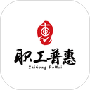 职工普惠
