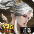 魔域口袋版