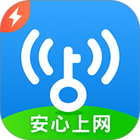 WiFi万能钥匙极速版