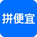 拼便宜