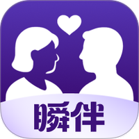 瞬伴