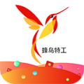 蜂鸟特工