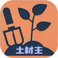 土材主
