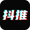 抖推