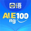 口语100学生