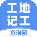 工地记工