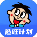 造旺计划