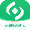 东郊接单宝