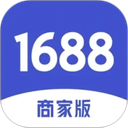 阿里巴巴1688商家版