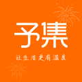 予集