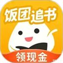 饭团追书