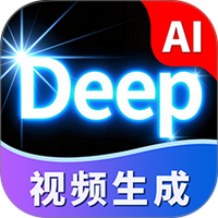 Deep视频生成AI