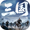 正统三国游戏