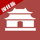 中华时代建设者游戏
