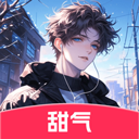 甜气ai聊天