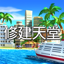 热带天堂小镇岛中文版