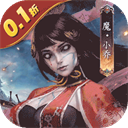 魂斗三国0.1折版