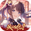 唱舞全明星游戏