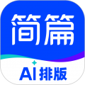 简篇